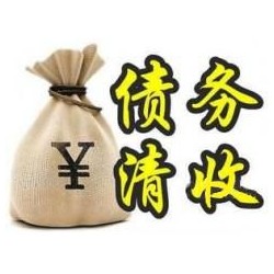 克东收账公司追缴债务的基本法则